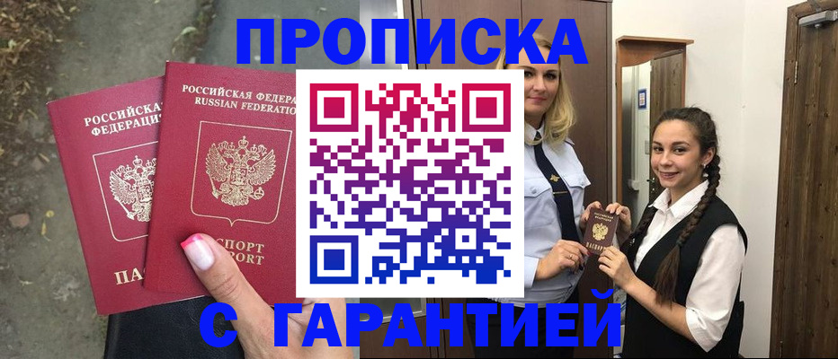 временная регистрация купить в Лагани