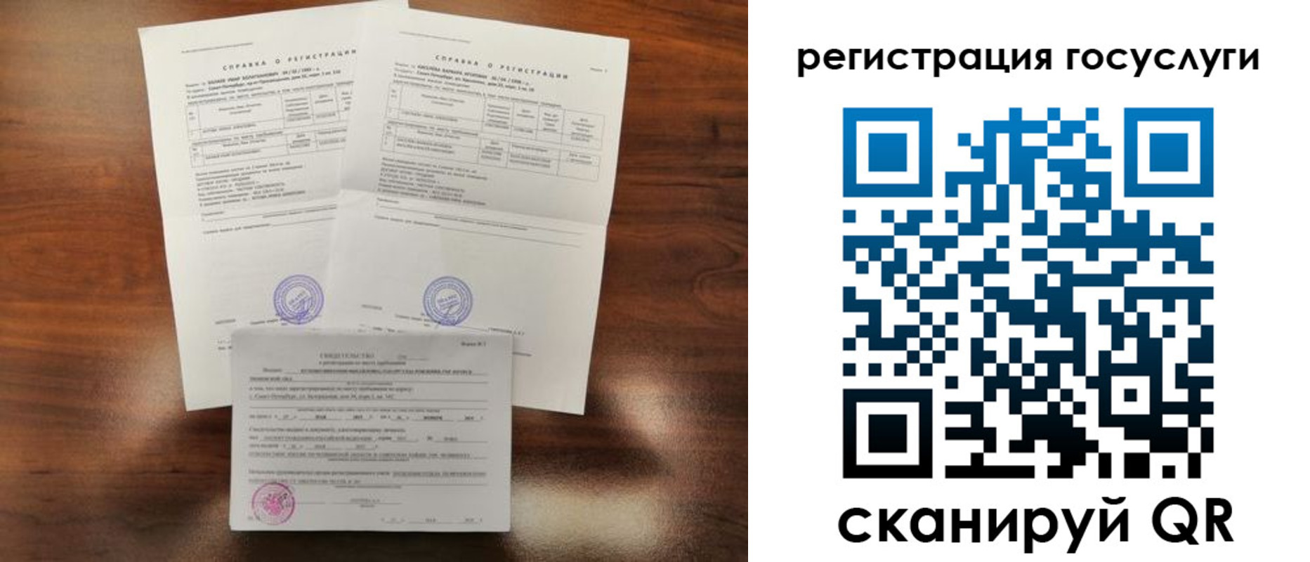 временная регистрация для школы в Лагани