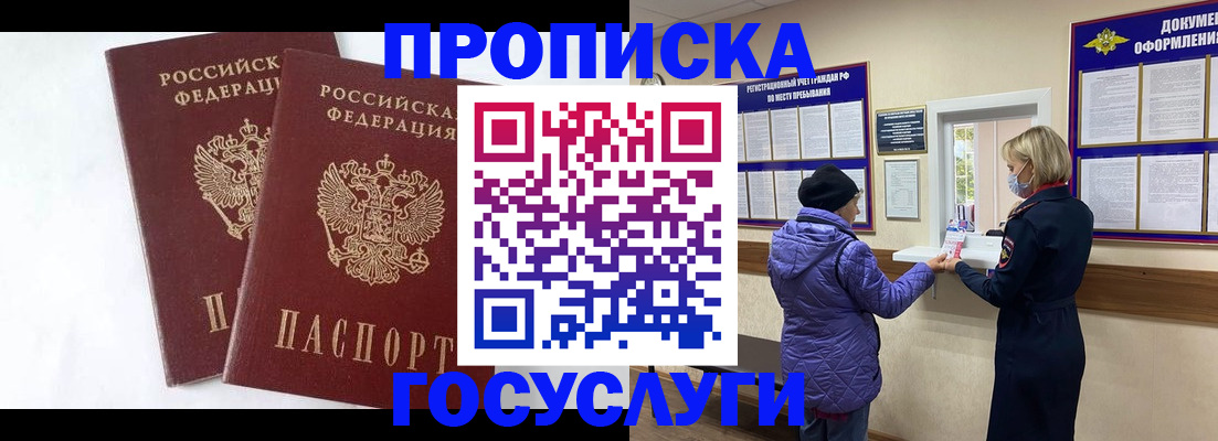 прописка законно в Лагани