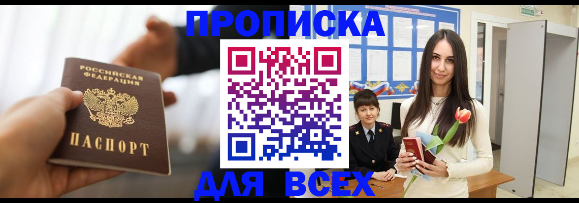 прописка от собственника в Лагани