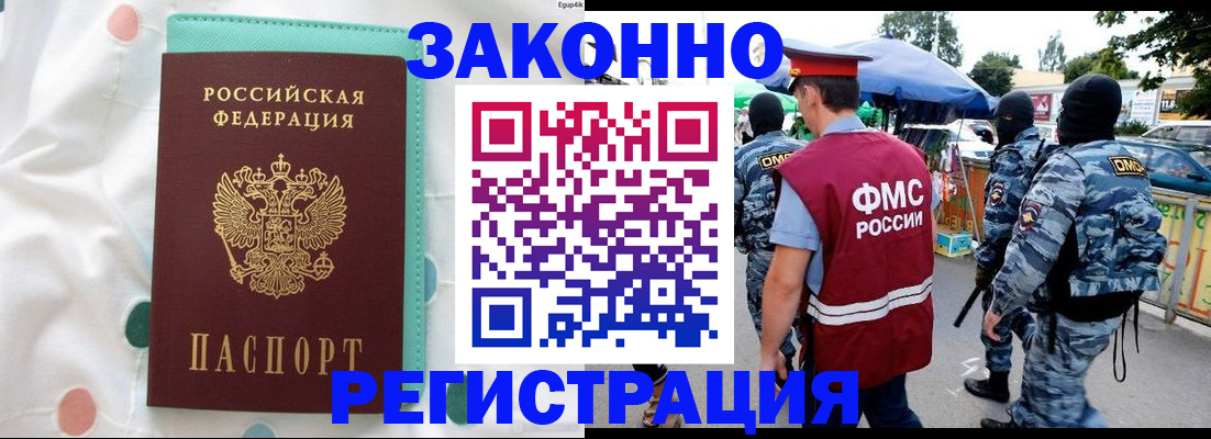 временная регистрация надежно в Лагани